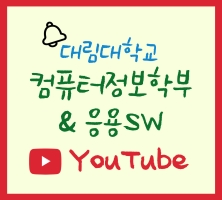 컴정&응용SW 유튜브