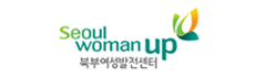 Seoul woman up 북부여성발전센터