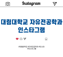 인스타그램