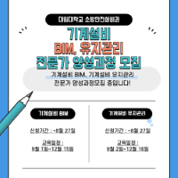 2025학년도 경기도 RISE 연계 기계설비 단기 전문가 양성과정 수강생 모집 안내