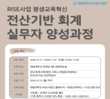 [대림대학교 경영학과] 전산기반 회계 실무자 양성과정