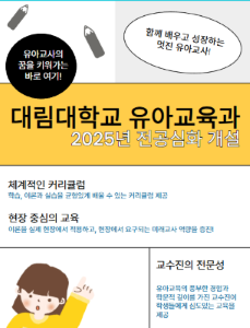 유아교육과 전공심화