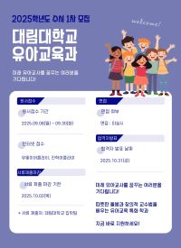 2025학년도 수시 1차 모집