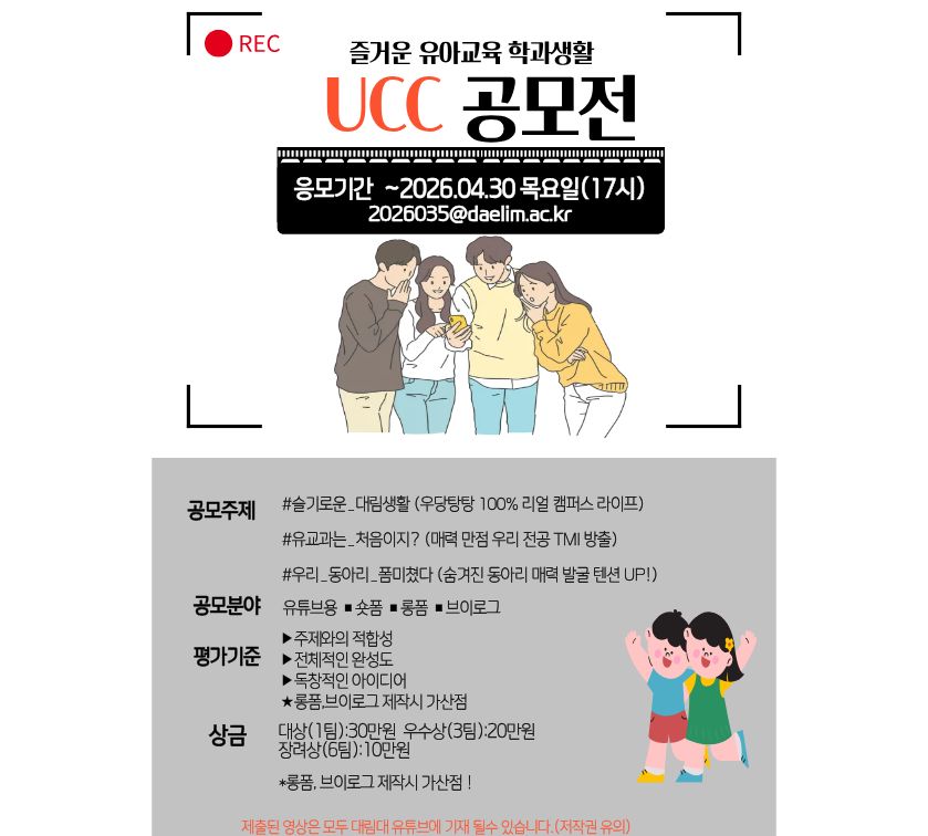 즐거운 유아교육 학과생활 UCC공모전