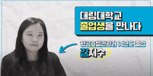 싱가포르에서 펼치는 글로벌 커리어