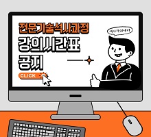 2024학년도 2학기 전문기술석사과정 시간표 안내