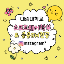 소프트웨어&응용sw 인스타그램