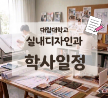 팝업존_학사일정