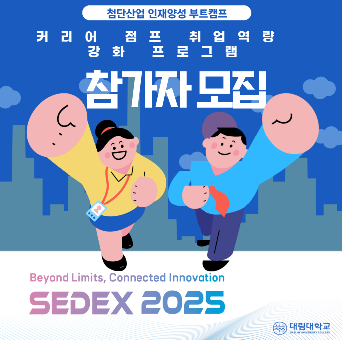 SEDEX 참여 모집 