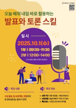 발표와 토론 스킬