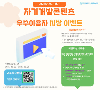 2026년 1학기 자기개발콘텐츠 우수 이용자 시상 이벤트