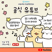 항공호텔관광과 공식 유튜브
