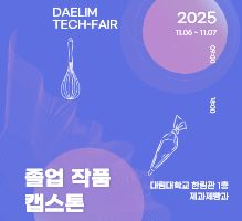 DAELIM TECH-FAIR 2025