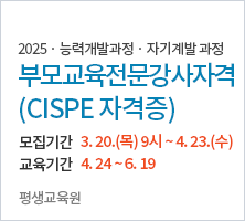 2025 · 능력개발과정 · 자기계발 과정/교육기간	2025-04-24 ~ 2025-06-19 ( 목 18:30~21:20 ) /모집기간	2025-03-20 (목) 09:00 ~ 2025-04-23 (수) 23:59-평생교육원