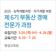 2025 · 능력개발과정 · 자기계발 과정/모집기간	3-20.(목) 9시~ 4. 28.(월) /교육기간4. 29 ~ 7. 29-평생교육원