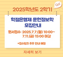 2학기 모집