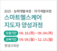 교육기간	2025-09-08 ~ 2025-12-15 ( 월, 화 09:00~18:00 )	교육장소	한림관외 실습장(교육계획서 참조) 모집기간	2025-08-19 (화) 09:00 ~ 2025-09-04 (목) 12:00