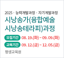 교육기간	2025-09-12 ~ 2025-12-05 ( 금 10:00~12:00 )	교육장소	자동차관 7츨 강의실, 실습장 모집기간	2025-08-19 (화) 09:00 ~ 2025-09-09 (화) 18:00