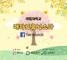 메카트로닉스과 페이스북