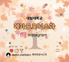 메카트로닉스과 인스타그램
