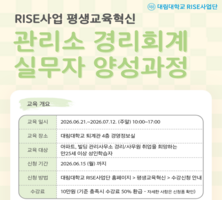 [대림대학교 경영학과] 관리소 경리회계 실무자 양성과정