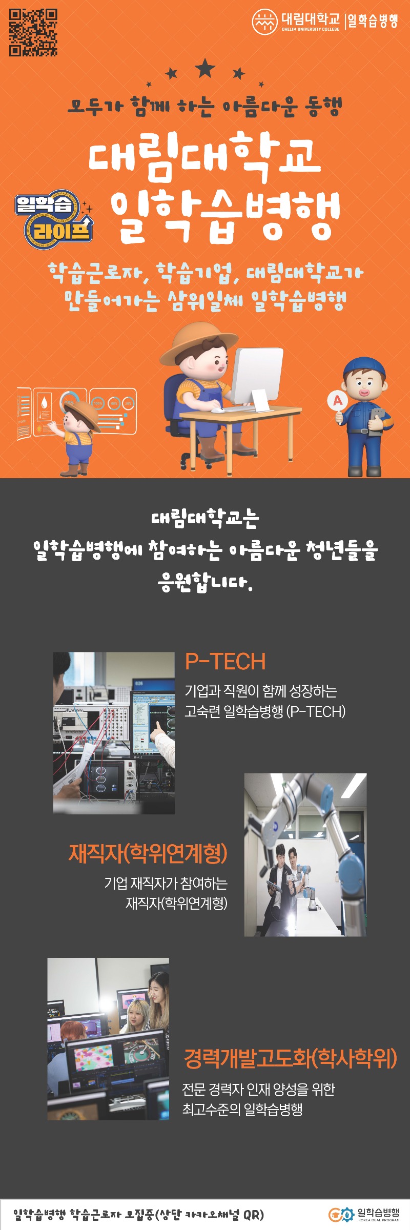 대림대학교 일학습병행5.jpg