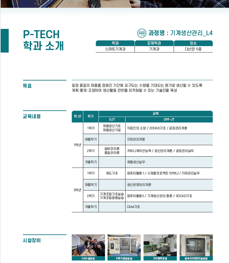 스마트기계과.png