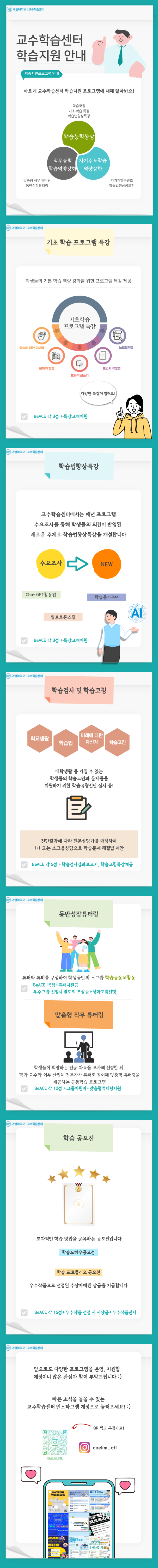 2025 학습지원 소개.png