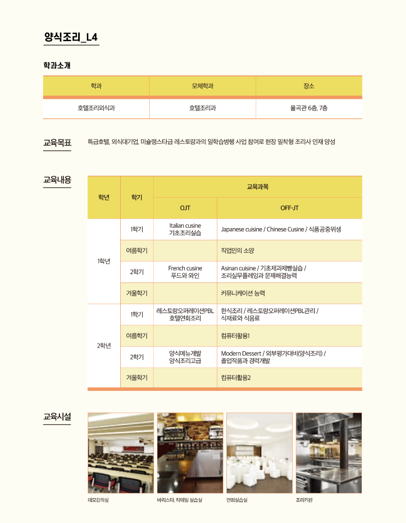 양식조리_L4.png