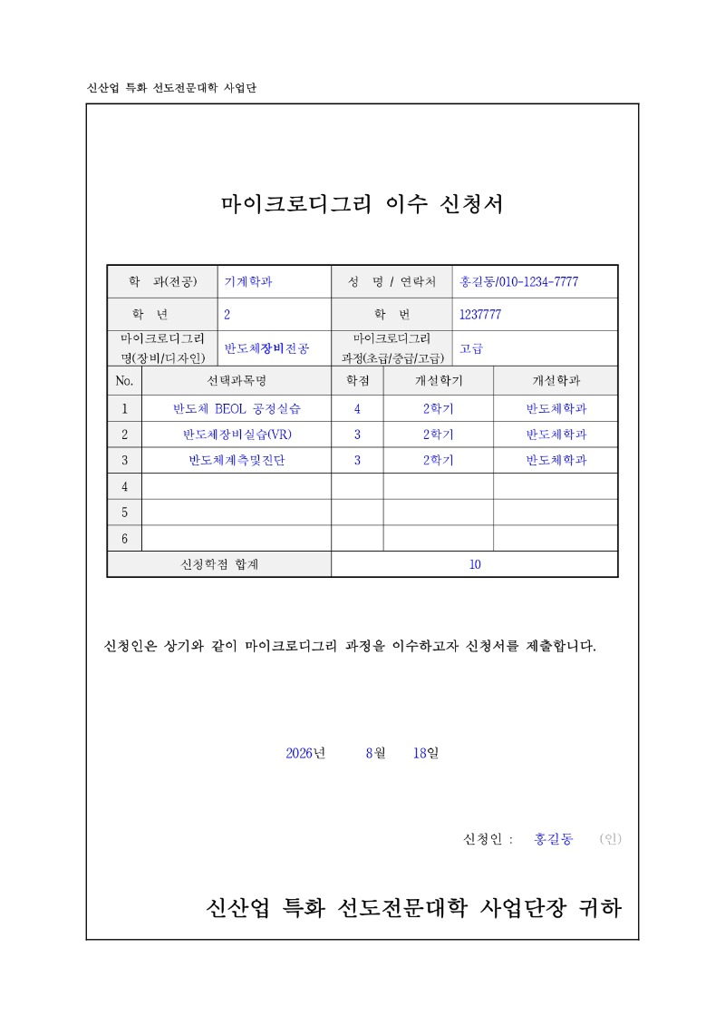 마이크로디그리 신청서(견본).jpg