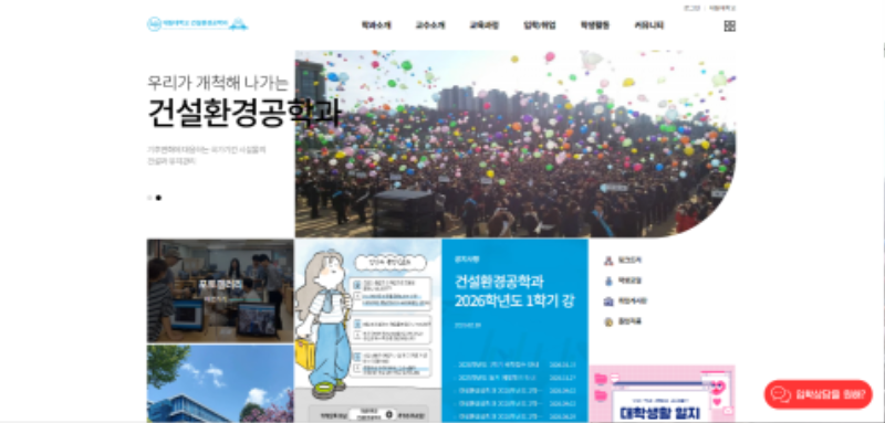 건설환경공학과.png