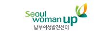 Seoul woman up 남부여성발전센터