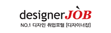 designerJOB NO.1 디자인 취업포털 디자이너잡