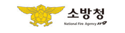 소방청