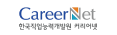 CareerNet 한국직업능력개발원 커리어넷