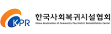 KPR 한국사회복귀시설협회 Korea Asso